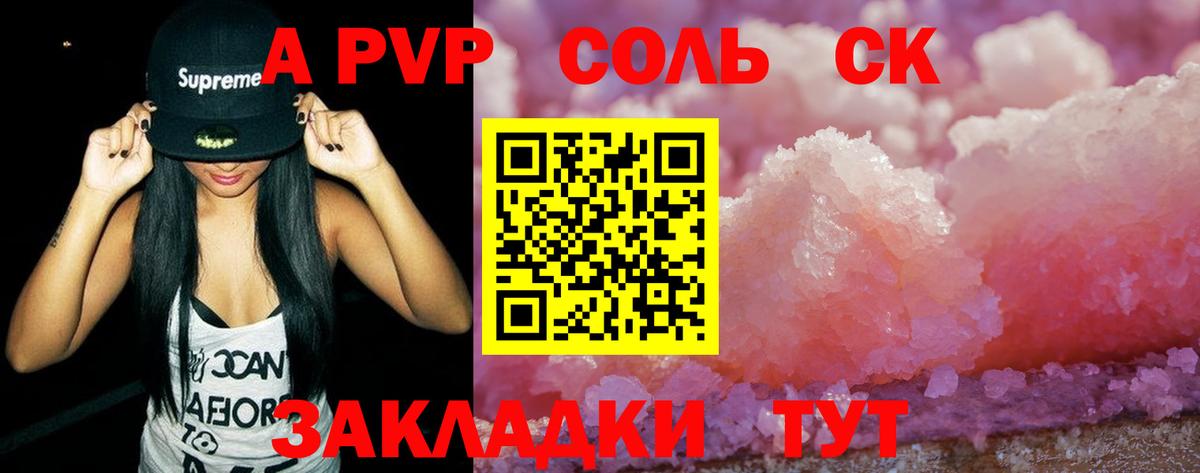 APVP VHQ  Вход с VPN  А ПВП кристаллы  Новозыбков  Alpha-PVP  Альфа ПВП Соль 