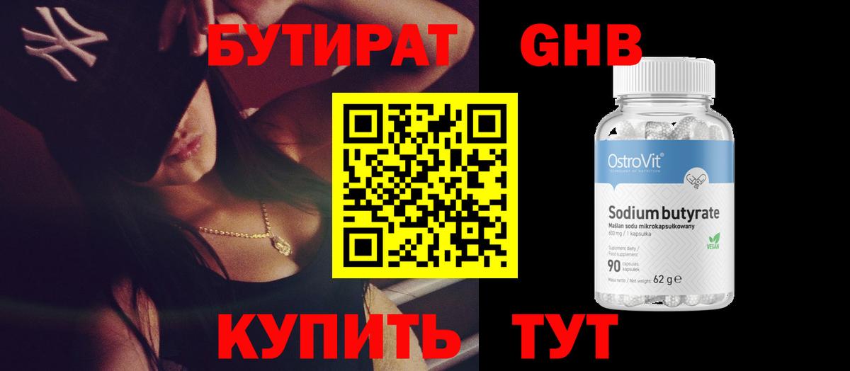 БУТИРАТ  БУТИРАТ Butirat  Вход с VPN  Новозыбков 