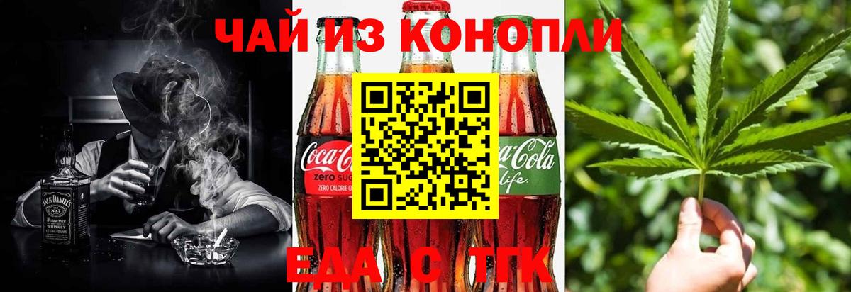 Еда ТГК марихуана  Вход с VPN  Новозыбков 