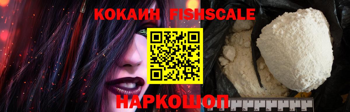 COCAIN 99%  Вход с VPN  КОКАИН  Новозыбков  Кокаин FishScale 