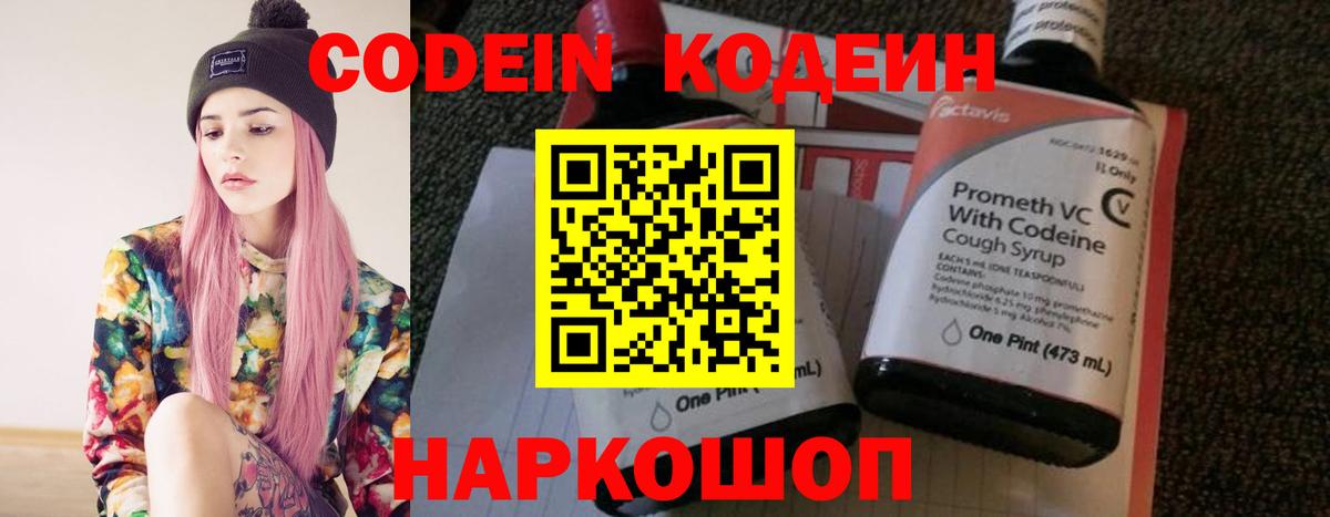 Кодеин напиток Lean (лин)  где купить   Вход с VPN  Новозыбков  Кодеин Purple Drank 