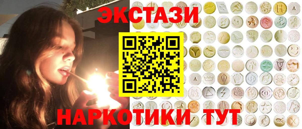 ЭКСТАЗИ 250 мг Новозыбков