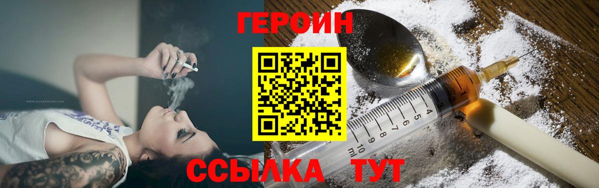 Новозыбков  ГЕРОИН хмурый  Вход с VPN 