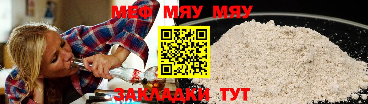 МЕФ кристаллы  МЯУ-МЯУ  Мефедрон VHQ  Новозыбков  Вход с VPN 
