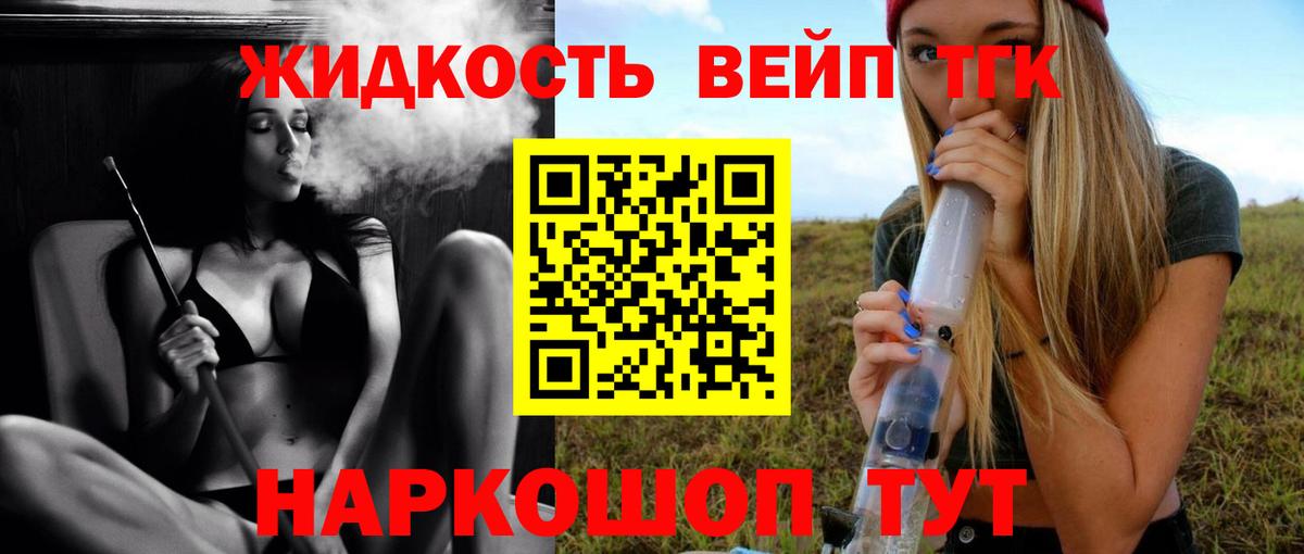 Новозыбков  ТГК жижа  Вход с VPN 
